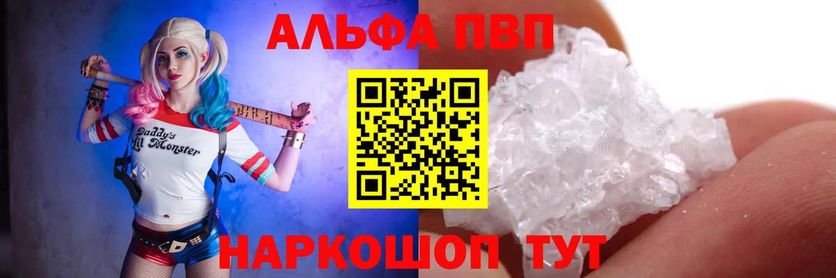 Alpha-PVP кристаллы Симферополь