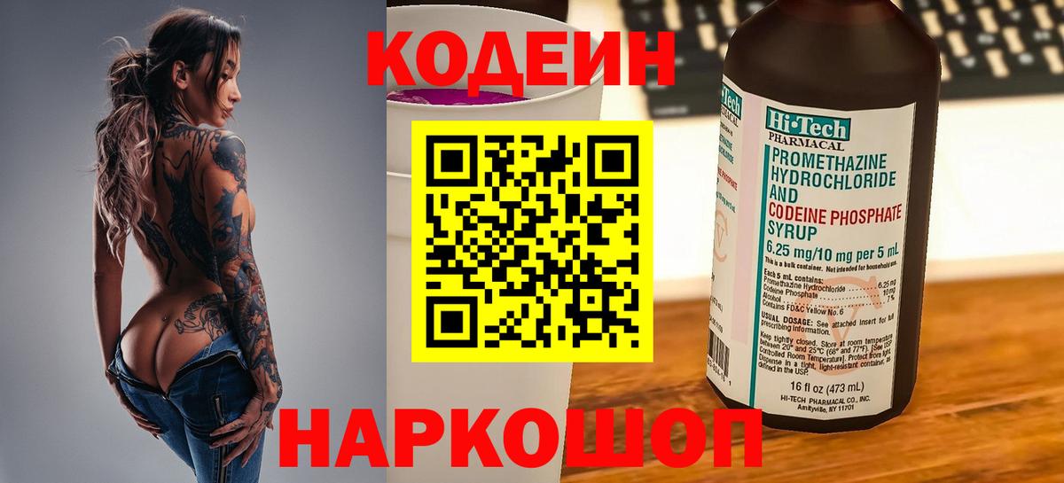 Кодеиновый сироп Lean напиток Lean (лин) Симферополь