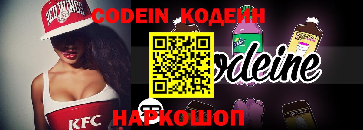 Симферополь  Codein напиток Lean (лин)  Вход с VPN 