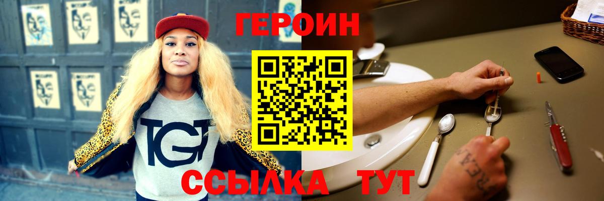 ГЕРОИН афганец Симферополь
