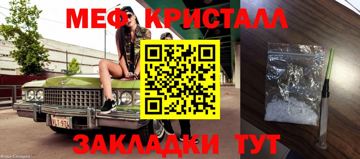 Симферополь  МЯУ-МЯУ  Вход с VPN  МЕФ  Меф кристаллы  Мефедрон VHQ 