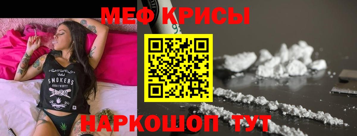 Меф мяу мяу мука Симферополь