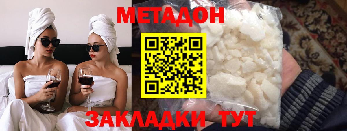 Метадон кристалл  Метадон methadone  Вход с VPN  Симферополь 