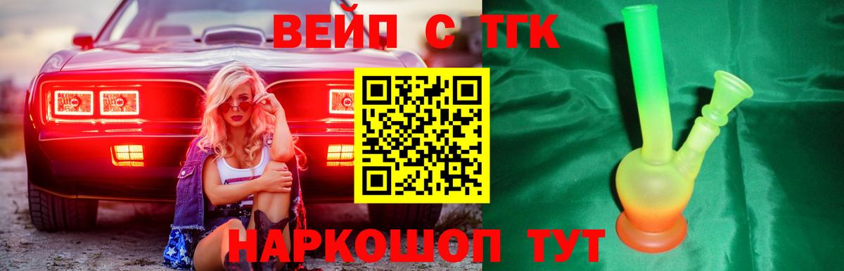 Симферополь  ТГК вейп с тгк  Вход с VPN  ТГК концентрат 
